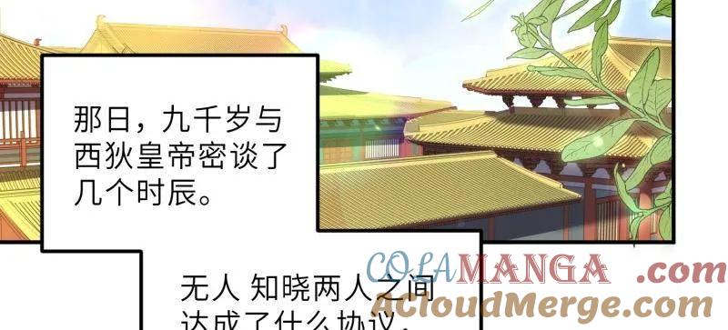 宦妃天下（太监王爷强娶我） 第392话 阿九恼我了？ 第34页
