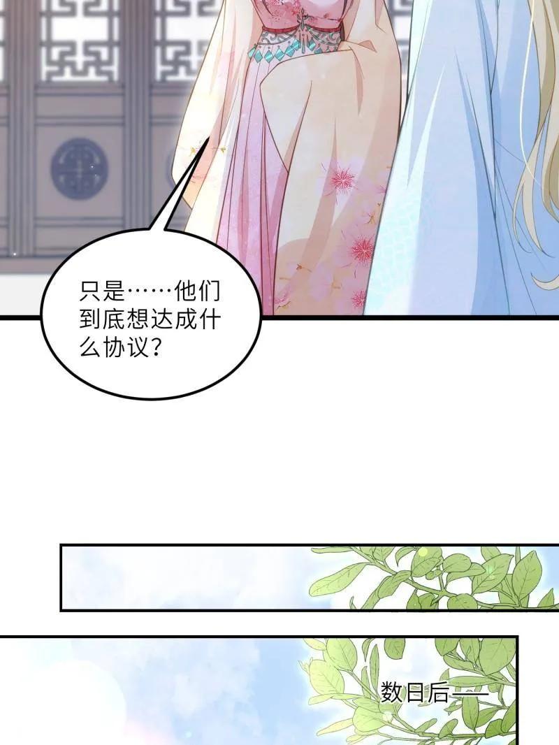 宦妃天下（太监王爷强娶我） 第392话 阿九恼我了？ 第33页