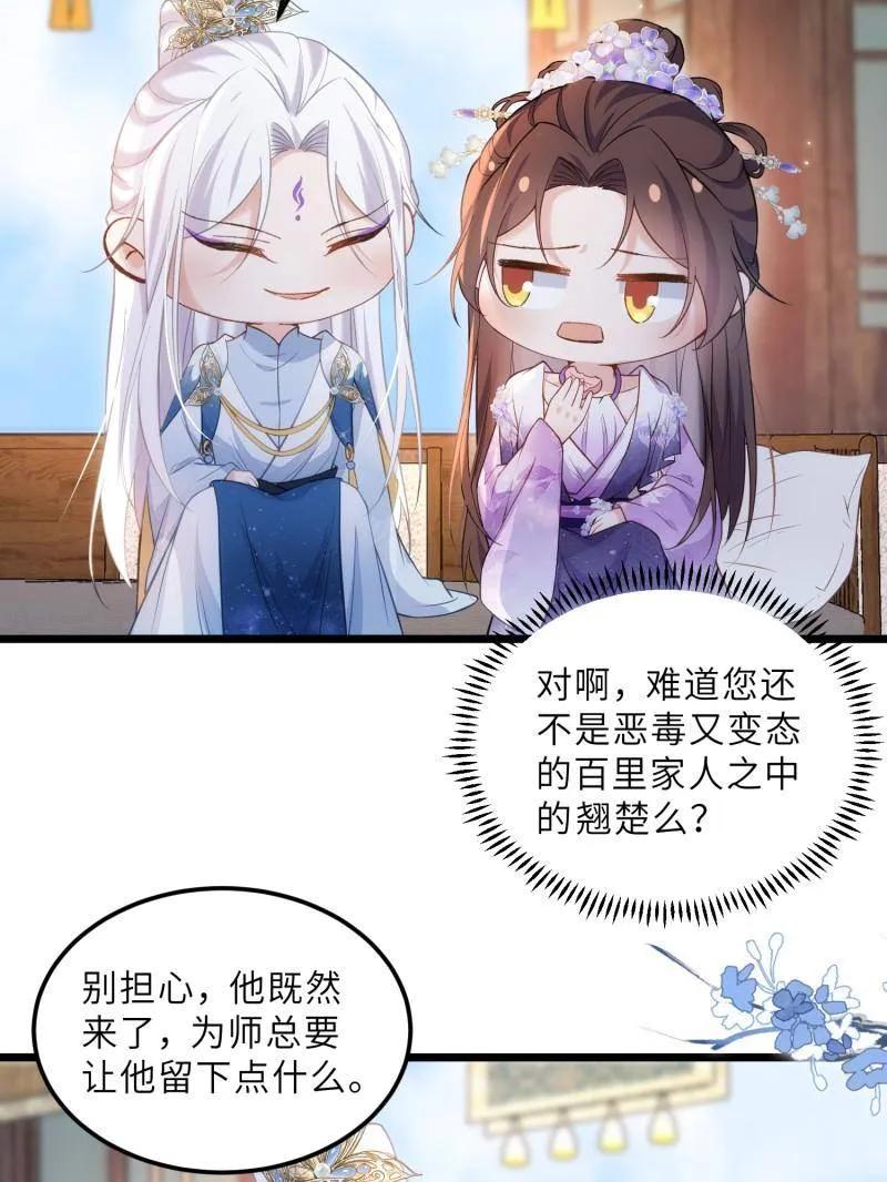 宦妃天下（太监王爷强娶我） 第392话 阿九恼我了？ 第47页