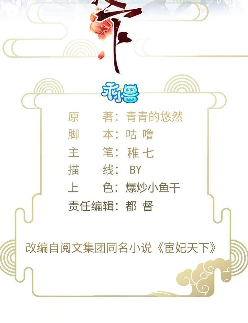 宦妃天下（太监王爷强娶我） 第392话 阿九恼我了？ 第2页