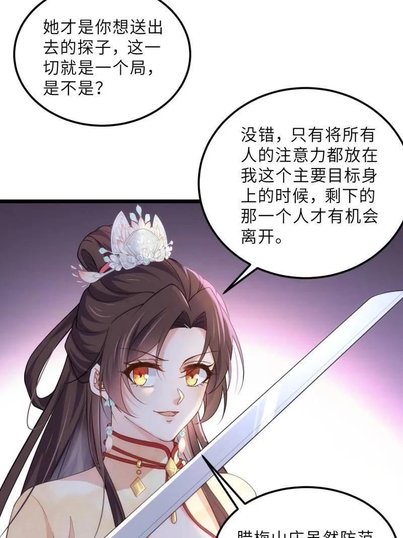 宦妃天下（太监王爷强娶我） 第392话 阿九恼我了？ 第11页