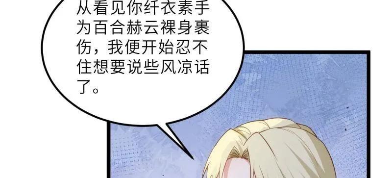 宦妃天下（太监王爷强娶我） 第392话 阿九恼我了？ 第30页