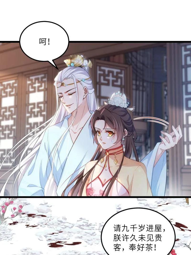 宦妃天下（太监王爷强娶我） 第392话 阿九恼我了？ 第18页