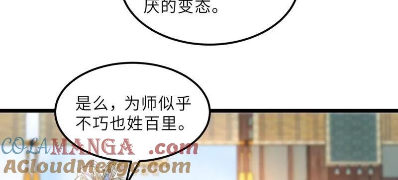宦妃天下（太监王爷强娶我） 第392话 阿九恼我了？ 第46页