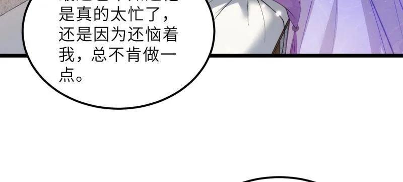 宦妃天下（太监王爷强娶我） 第392话 阿九恼我了？ 第36页