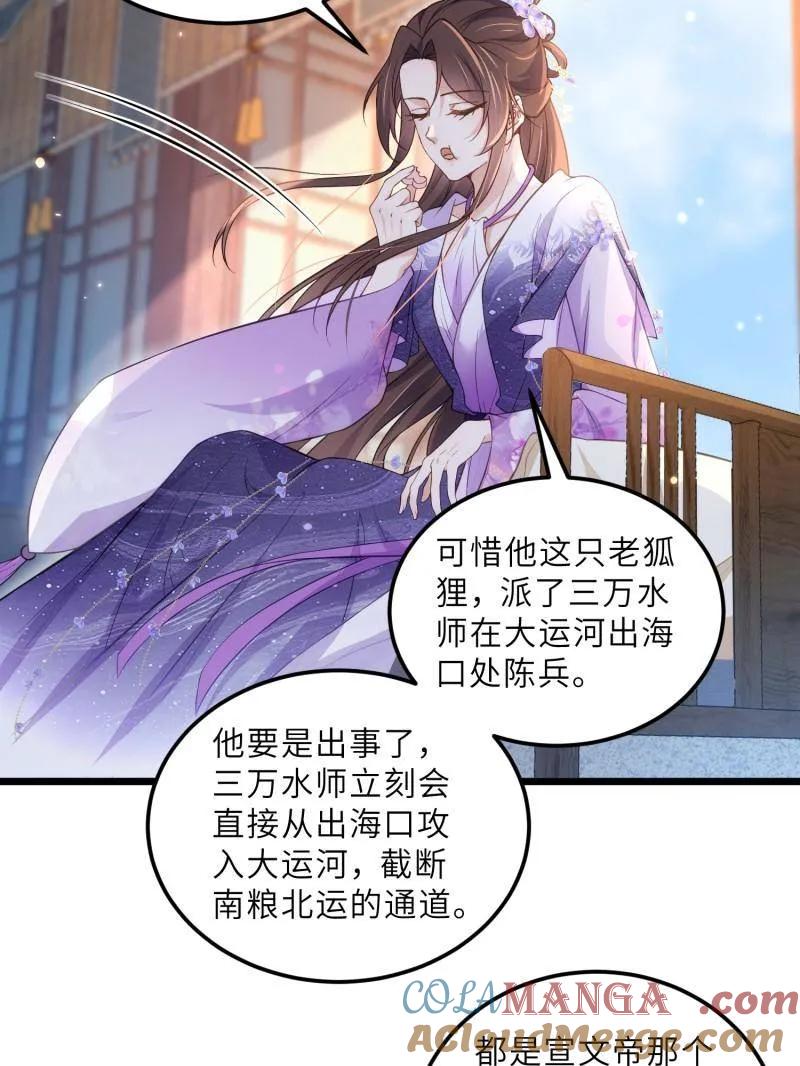 宦妃天下（太监王爷强娶我） 第392话 阿九恼我了？ 第43页