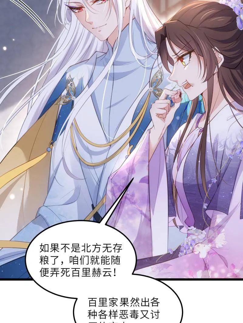 宦妃天下（太监王爷强娶我） 第392话 阿九恼我了？ 第45页