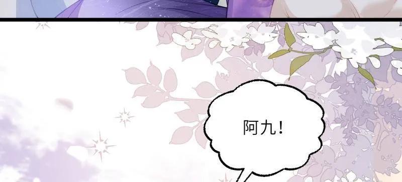 宦妃天下（太监王爷强娶我） 第392话 阿九恼我了？ 第38页