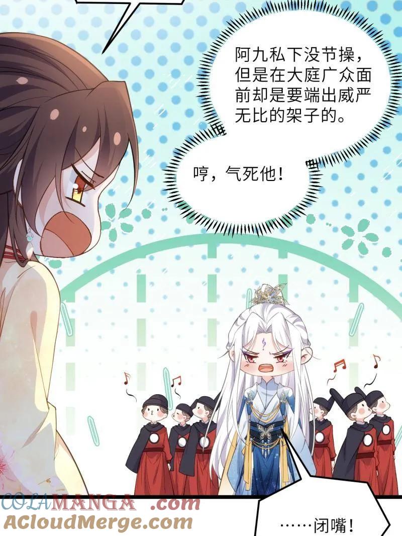 宦妃天下（太监王爷强娶我） 第392话 阿九恼我了？ 第7页