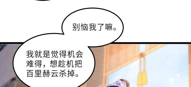宦妃天下（太监王爷强娶我） 第392话 阿九恼我了？ 第42页