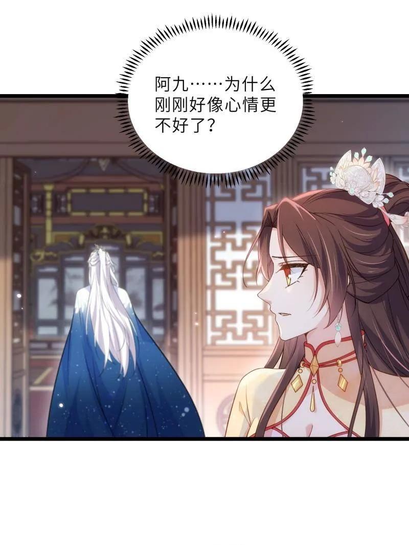 宦妃天下（太监王爷强娶我） 第392话 阿九恼我了？ 第26页