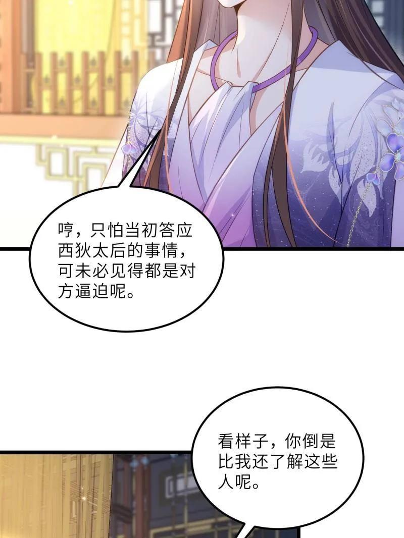 宦妃天下（太监王爷强娶我） 第393话 别想觊觎我的丈夫 第44页