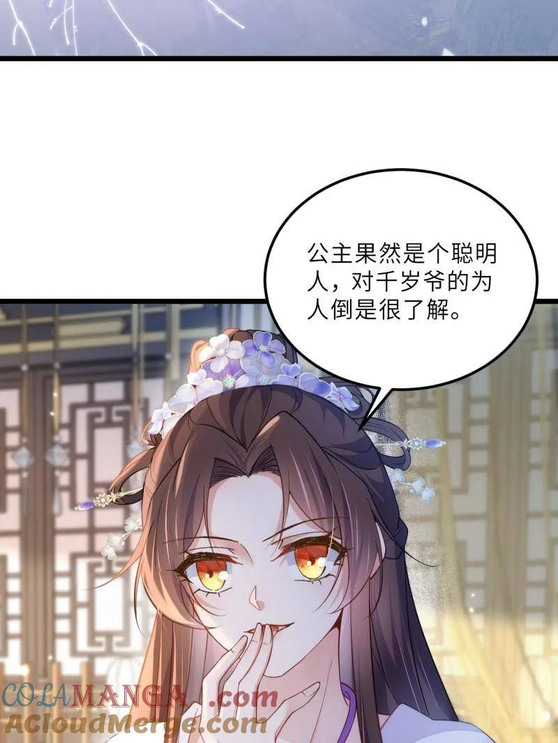 宦妃天下（太监王爷强娶我） 第393话 别想觊觎我的丈夫 第16页