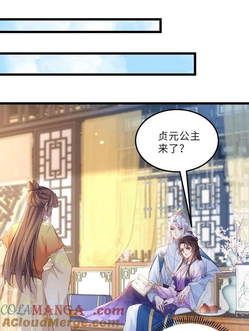 宦妃天下（太监王爷强娶我） 第393话 别想觊觎我的丈夫 第4页