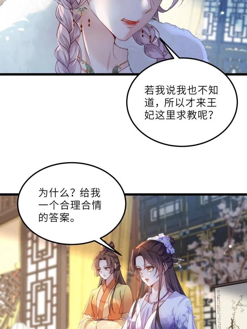 宦妃天下（太监王爷强娶我） 第393话 别想觊觎我的丈夫 第20页