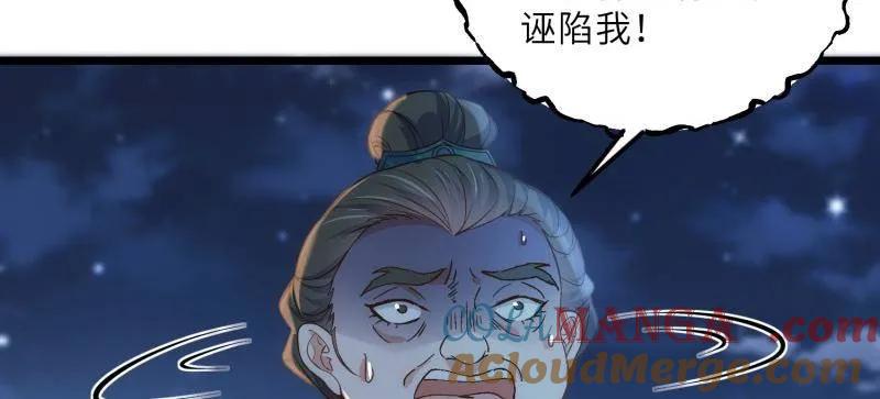 宦妃天下（太监王爷强娶我） 第393话 别想觊觎我的丈夫 第55页