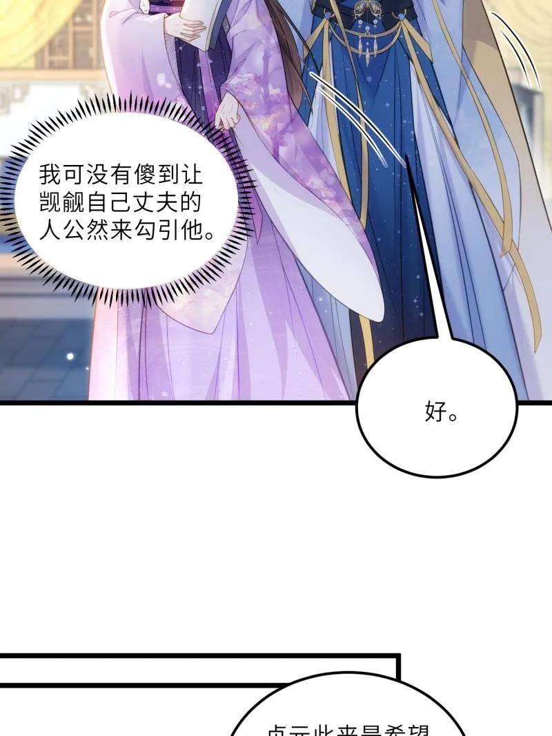 宦妃天下（太监王爷强娶我） 第393话 别想觊觎我的丈夫 第8页