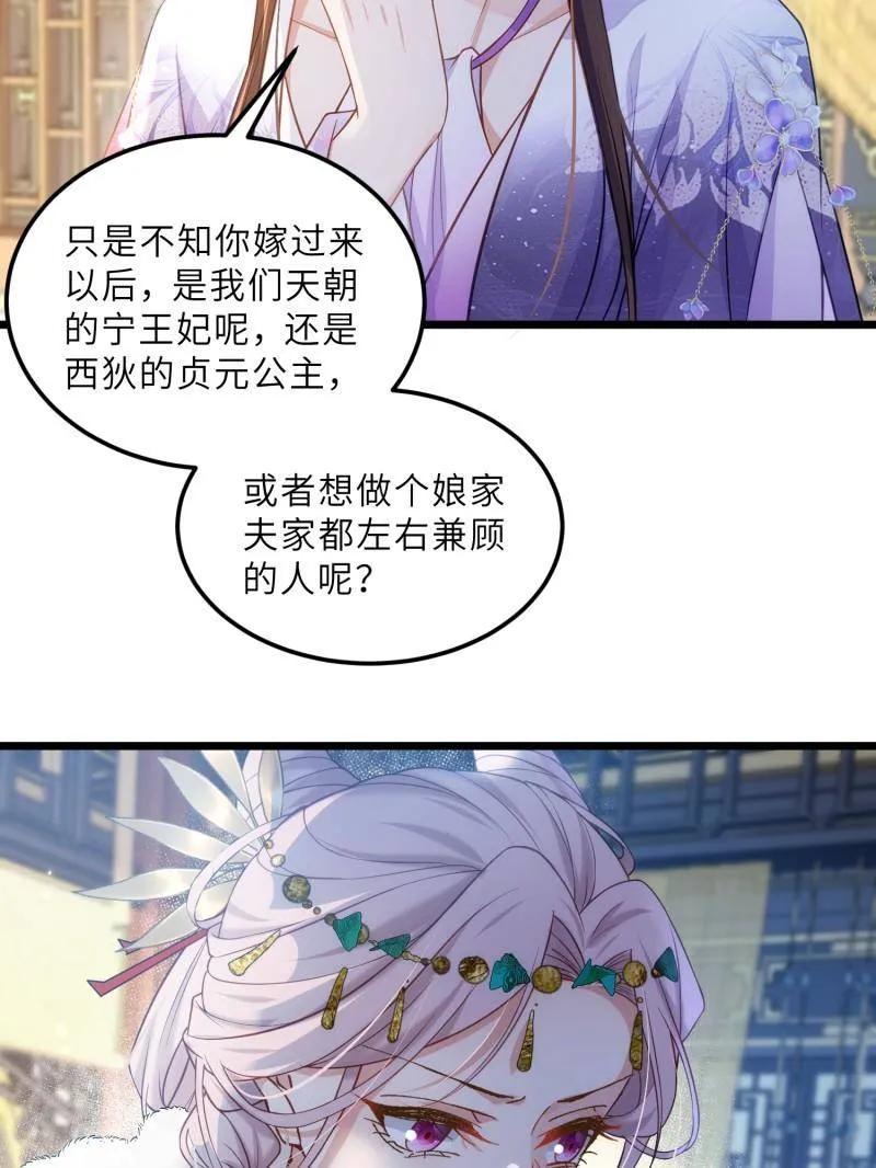宦妃天下（太监王爷强娶我） 第393话 别想觊觎我的丈夫 第18页