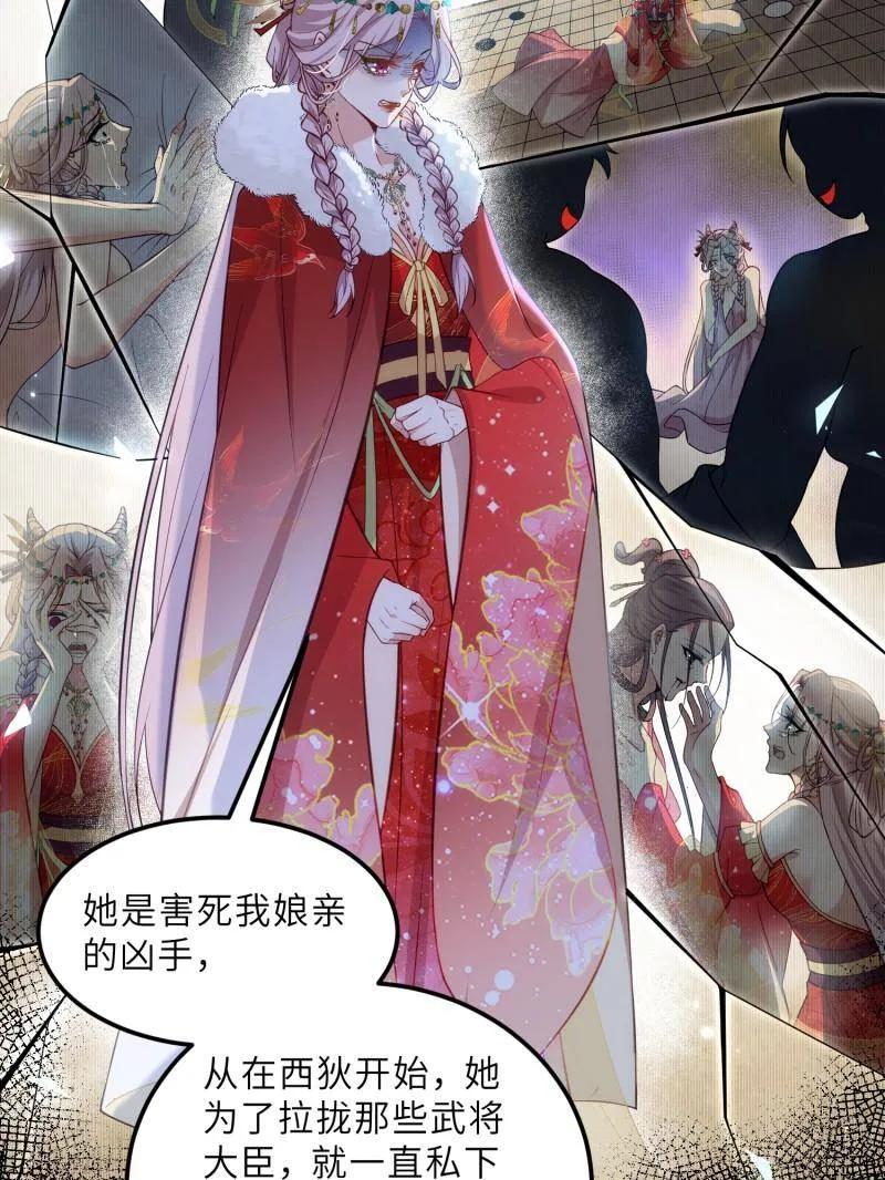 宦妃天下（太监王爷强娶我） 第393话 别想觊觎我的丈夫 第24页