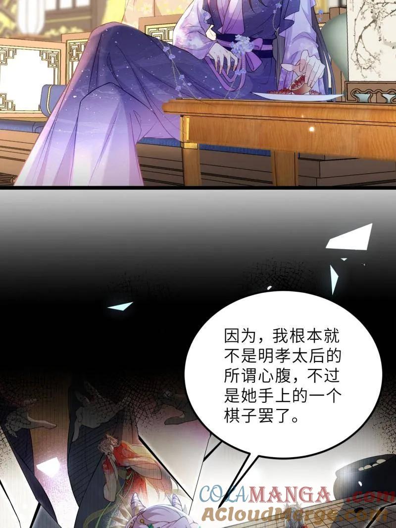 宦妃天下（太监王爷强娶我） 第393话 别想觊觎我的丈夫 第22页