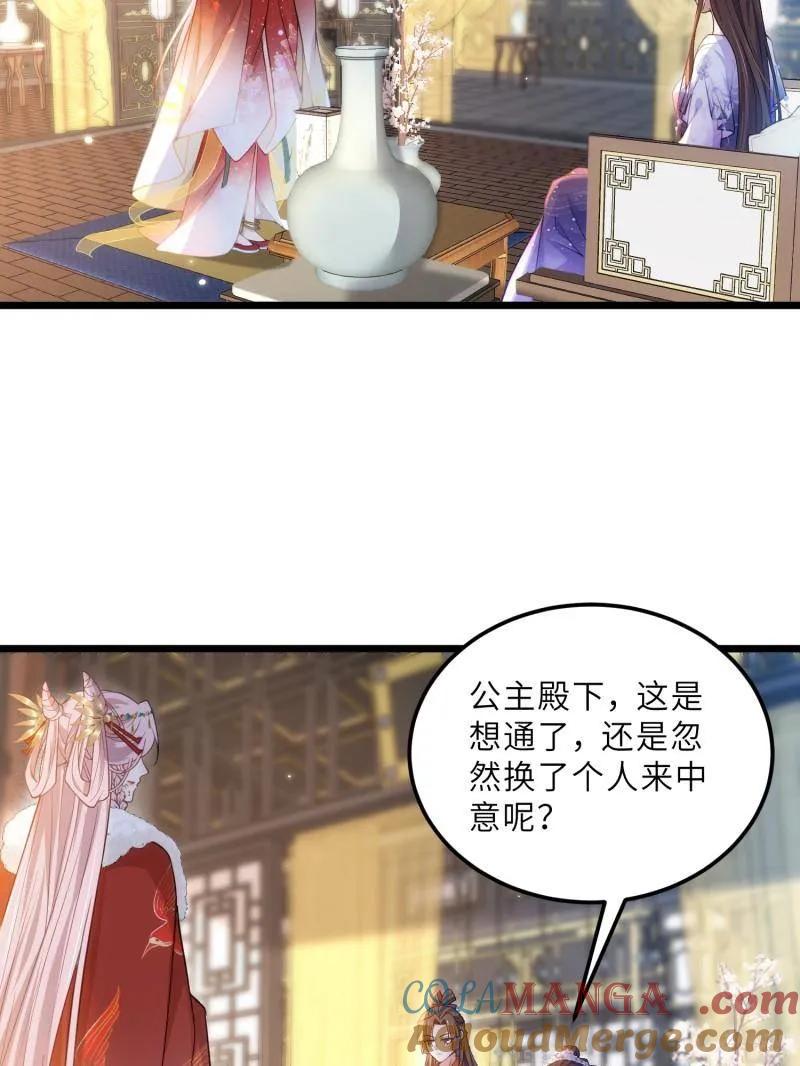 宦妃天下（太监王爷强娶我） 第393话 别想觊觎我的丈夫 第10页