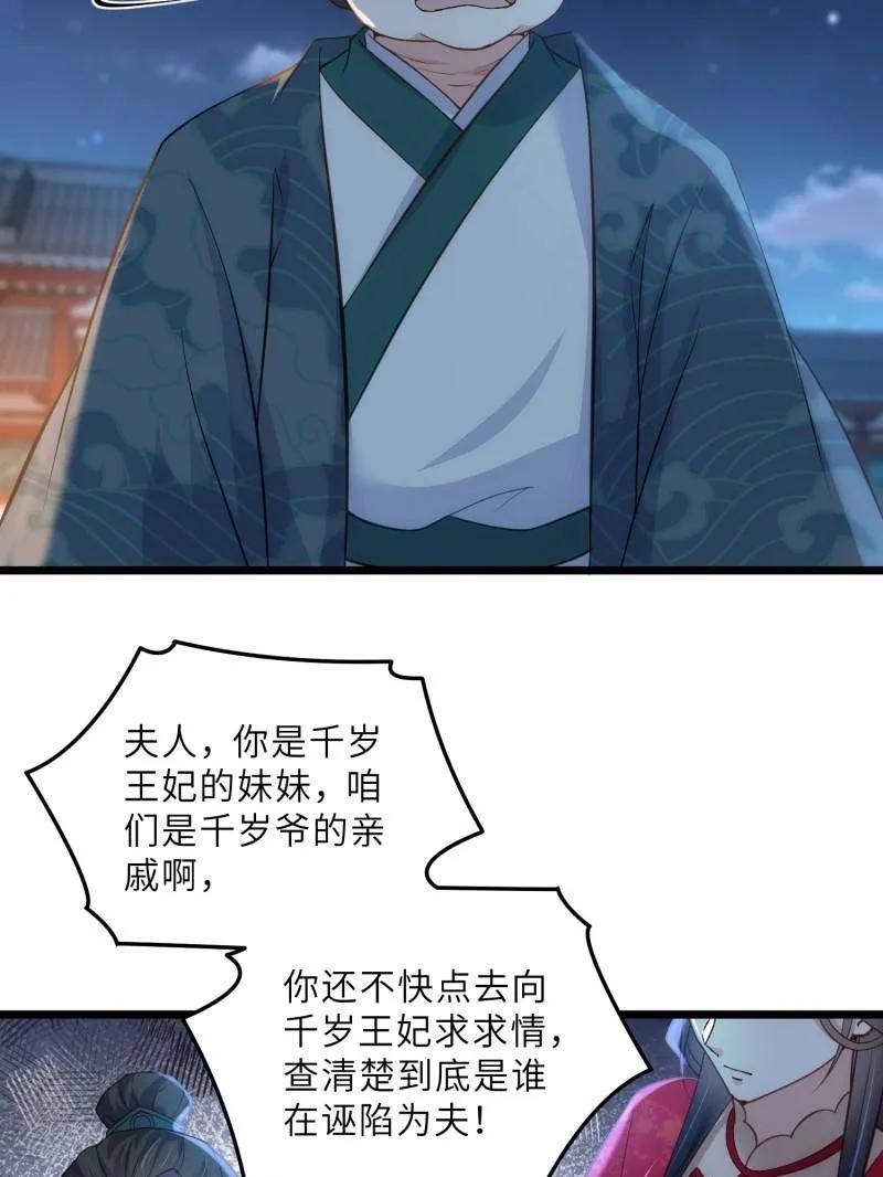 宦妃天下（太监王爷强娶我） 第393话 别想觊觎我的丈夫 第56页