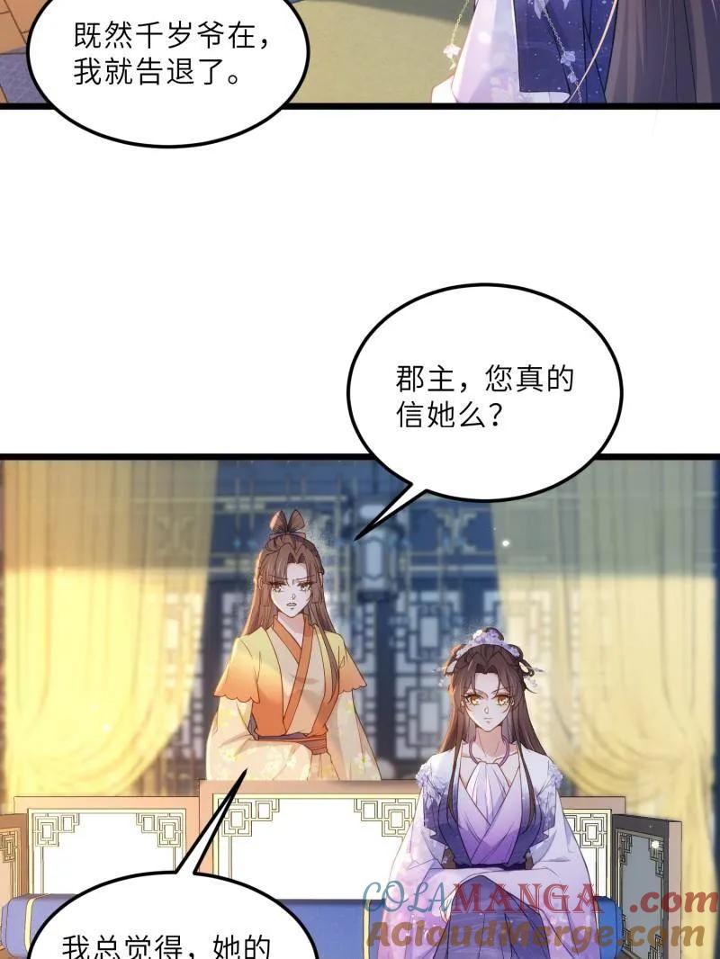 宦妃天下（太监王爷强娶我） 第393话 别想觊觎我的丈夫 第40页