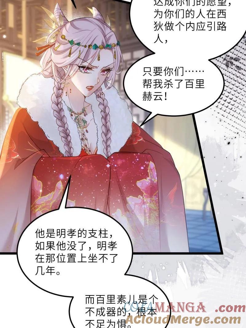 宦妃天下（太监王爷强娶我） 第393话 别想觊觎我的丈夫 第28页