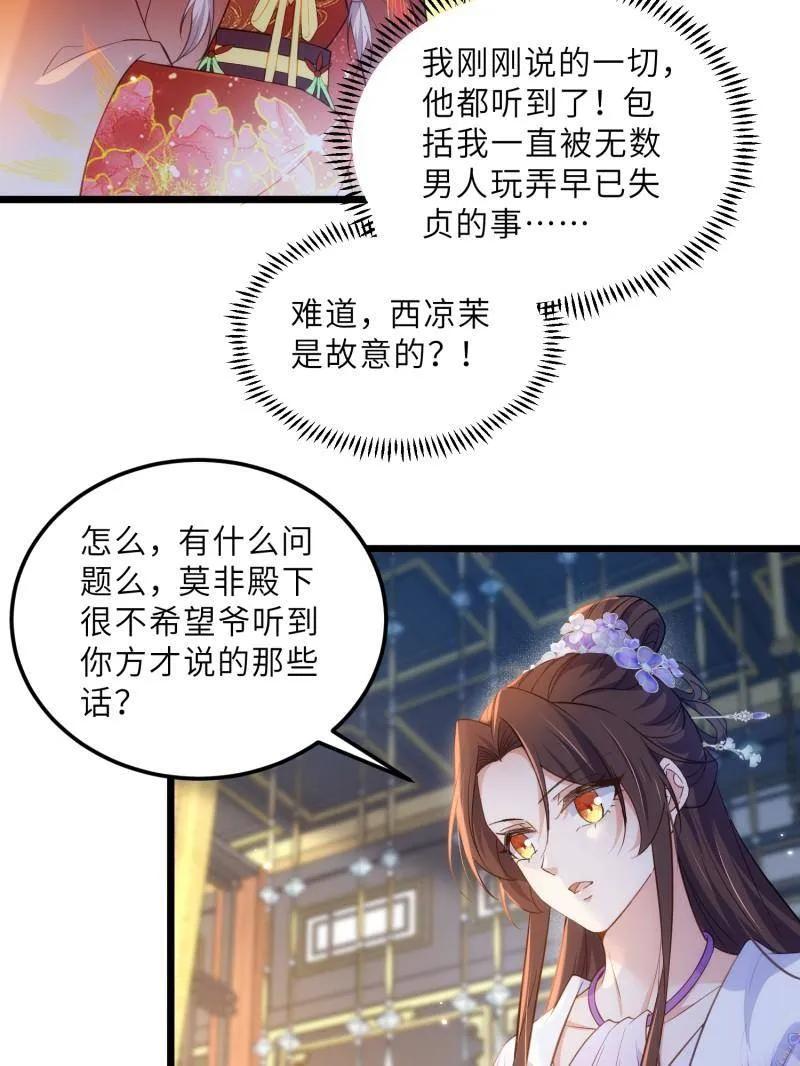 宦妃天下（太监王爷强娶我） 第393话 别想觊觎我的丈夫 第36页
