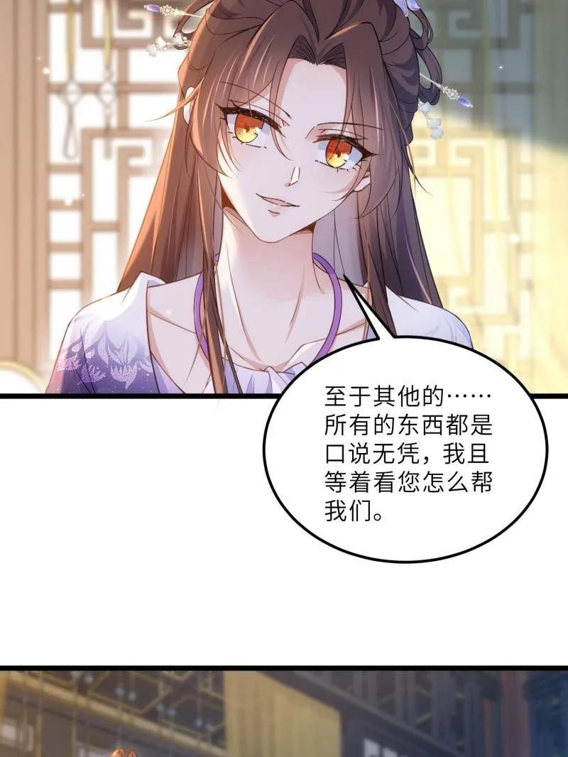 宦妃天下（太监王爷强娶我） 第393话 别想觊觎我的丈夫 第32页
