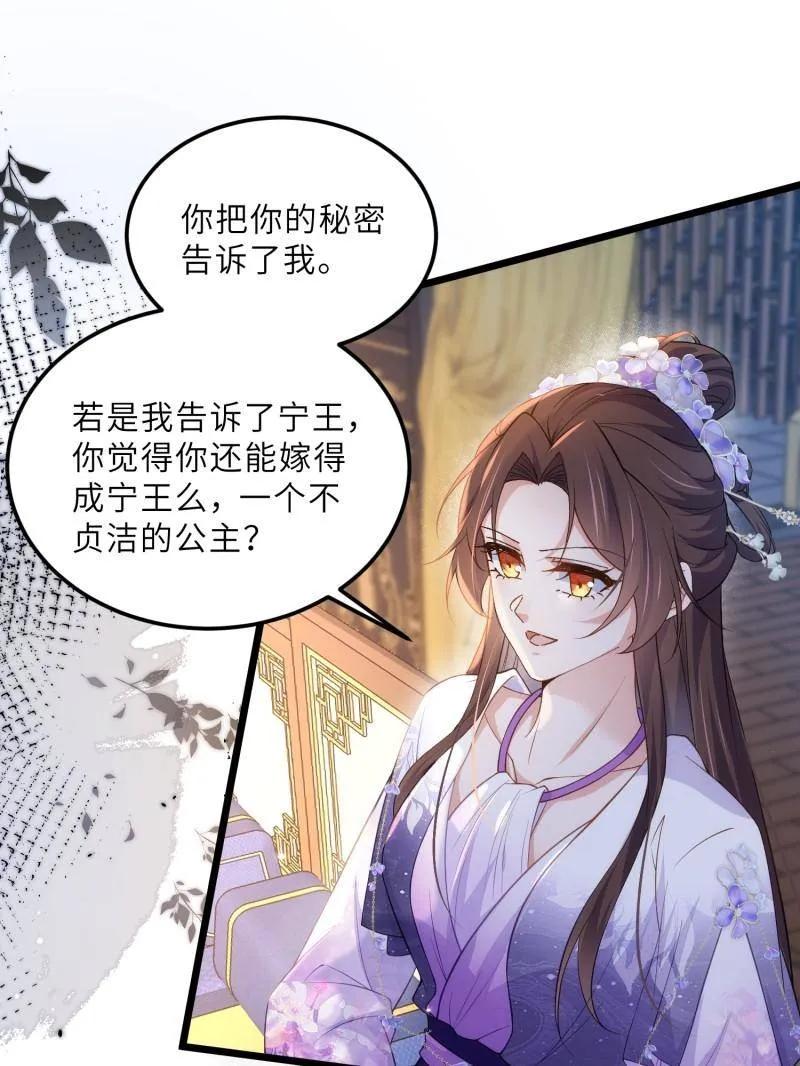宦妃天下（太监王爷强娶我） 第393话 别想觊觎我的丈夫 第26页