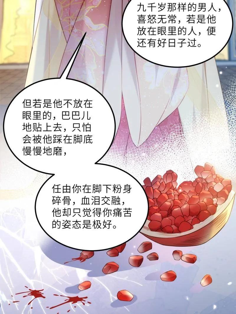 宦妃天下（太监王爷强娶我） 第393话 别想觊觎我的丈夫 第14页