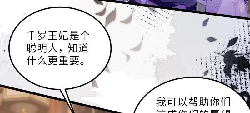 宦妃天下（太监王爷强娶我） 第393话 别想觊觎我的丈夫 第27页