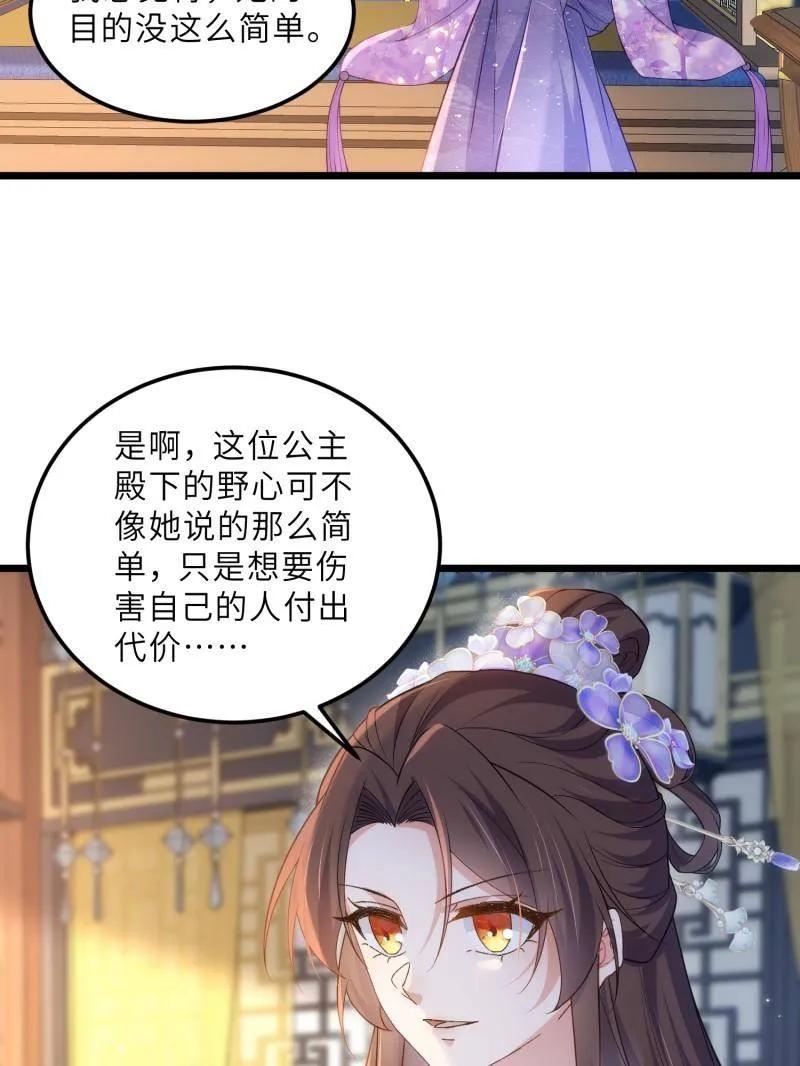 宦妃天下（太监王爷强娶我） 第393话 别想觊觎我的丈夫 第42页