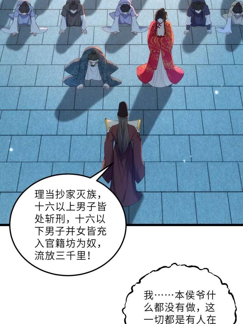 宦妃天下（太监王爷强娶我） 第393话 别想觊觎我的丈夫 第54页