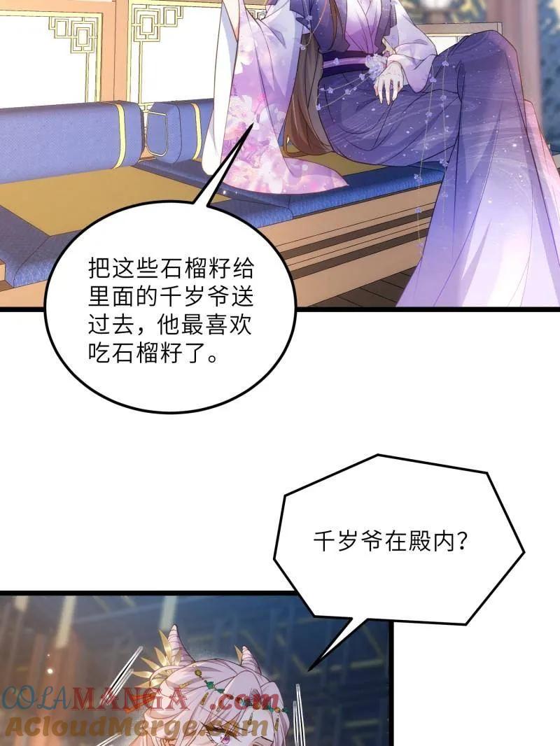 宦妃天下（太监王爷强娶我） 第393话 别想觊觎我的丈夫 第34页