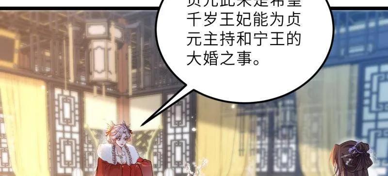 宦妃天下（太监王爷强娶我） 第393话 别想觊觎我的丈夫 第9页