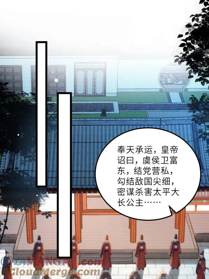 宦妃天下（太监王爷强娶我） 第393话 别想觊觎我的丈夫 第52页