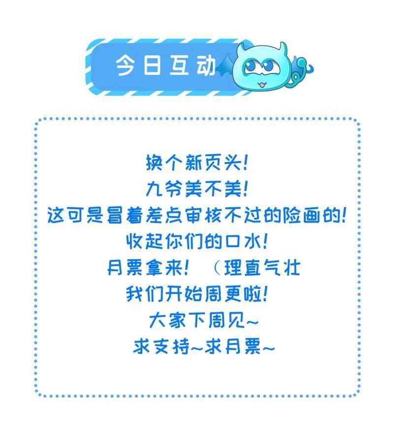 宦妃天下（太监王爷强娶我） 第393话 别想觊觎我的丈夫 第60页