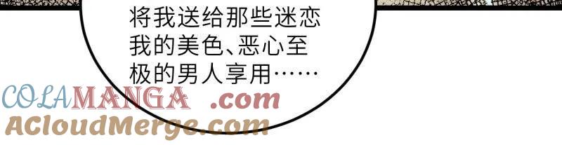 宦妃天下（太监王爷强娶我） 第393话 别想觊觎我的丈夫 第25页