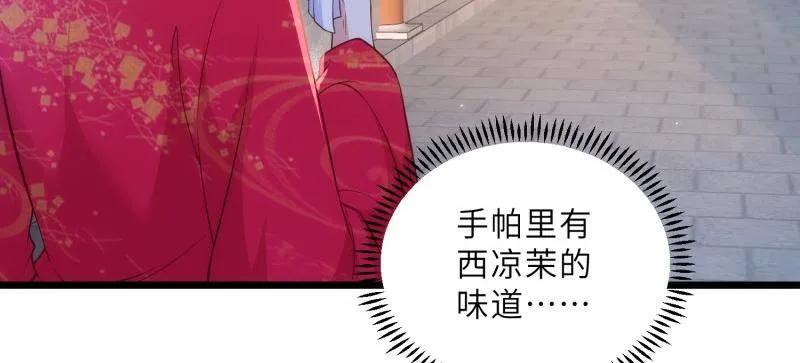 宦妃天下（太监王爷强娶我） 第394话 对姐姐心动了？ 第36页