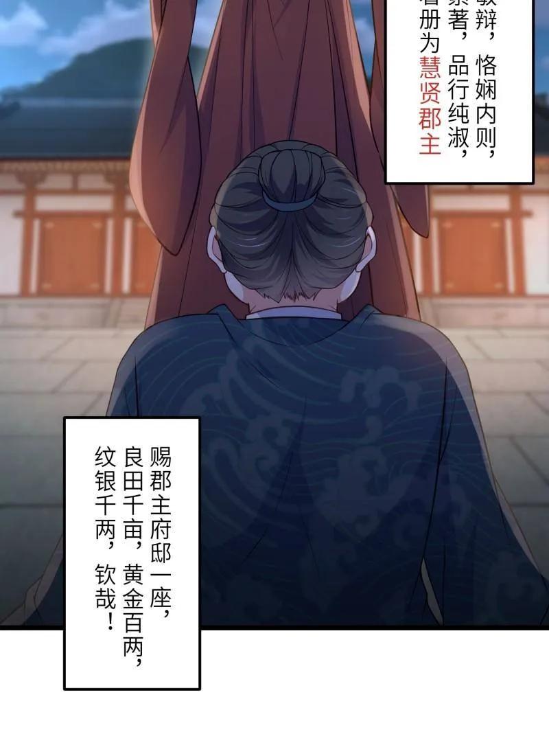 宦妃天下（太监王爷强娶我） 第394话 对姐姐心动了？ 第8页