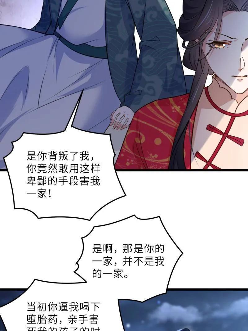 宦妃天下（太监王爷强娶我） 第394话 对姐姐心动了？ 第12页