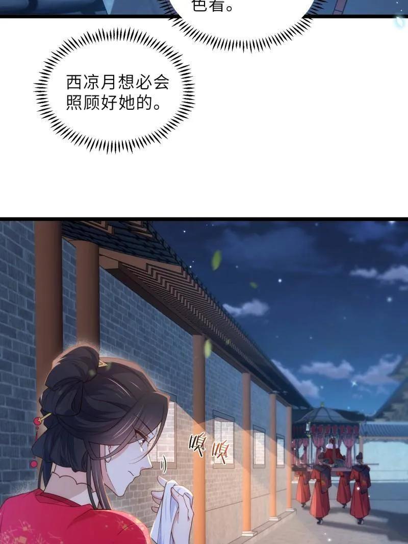 宦妃天下（太监王爷强娶我） 第394话 对姐姐心动了？ 第35页