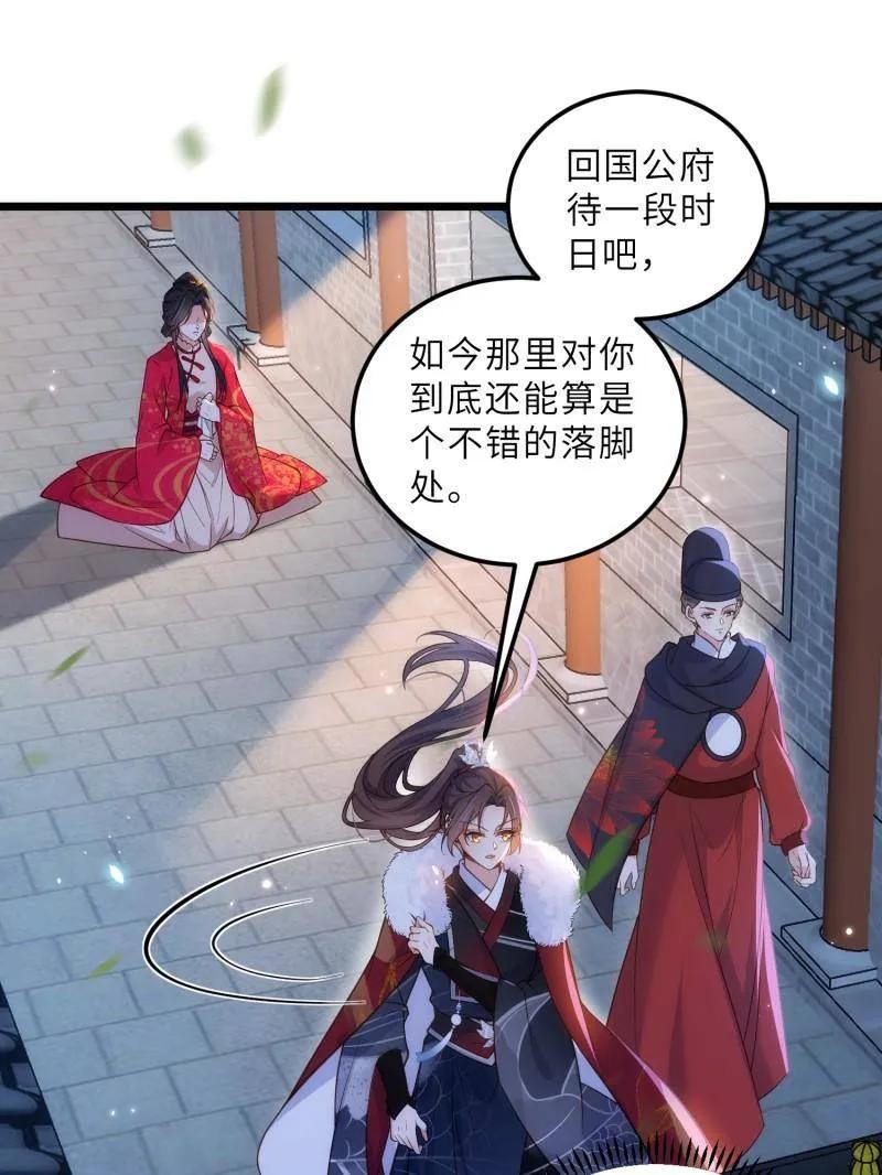 宦妃天下（太监王爷强娶我） 第394话 对姐姐心动了？ 第33页