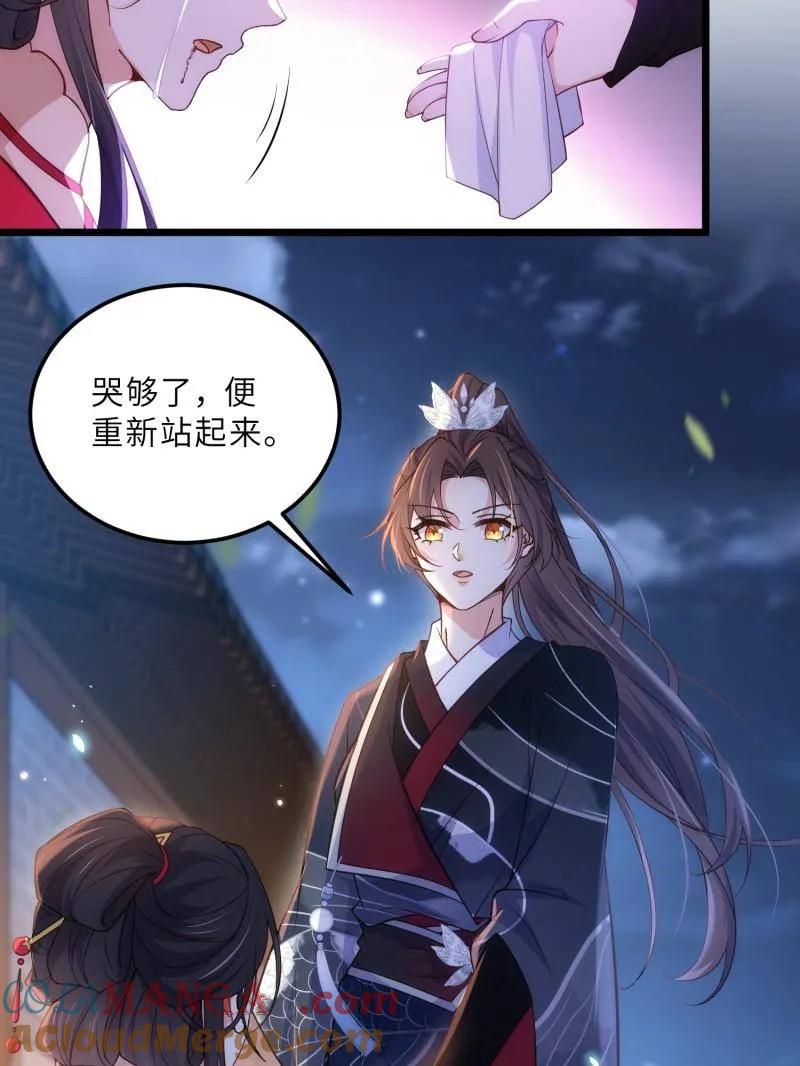 宦妃天下（太监王爷强娶我） 第394话 对姐姐心动了？ 第25页