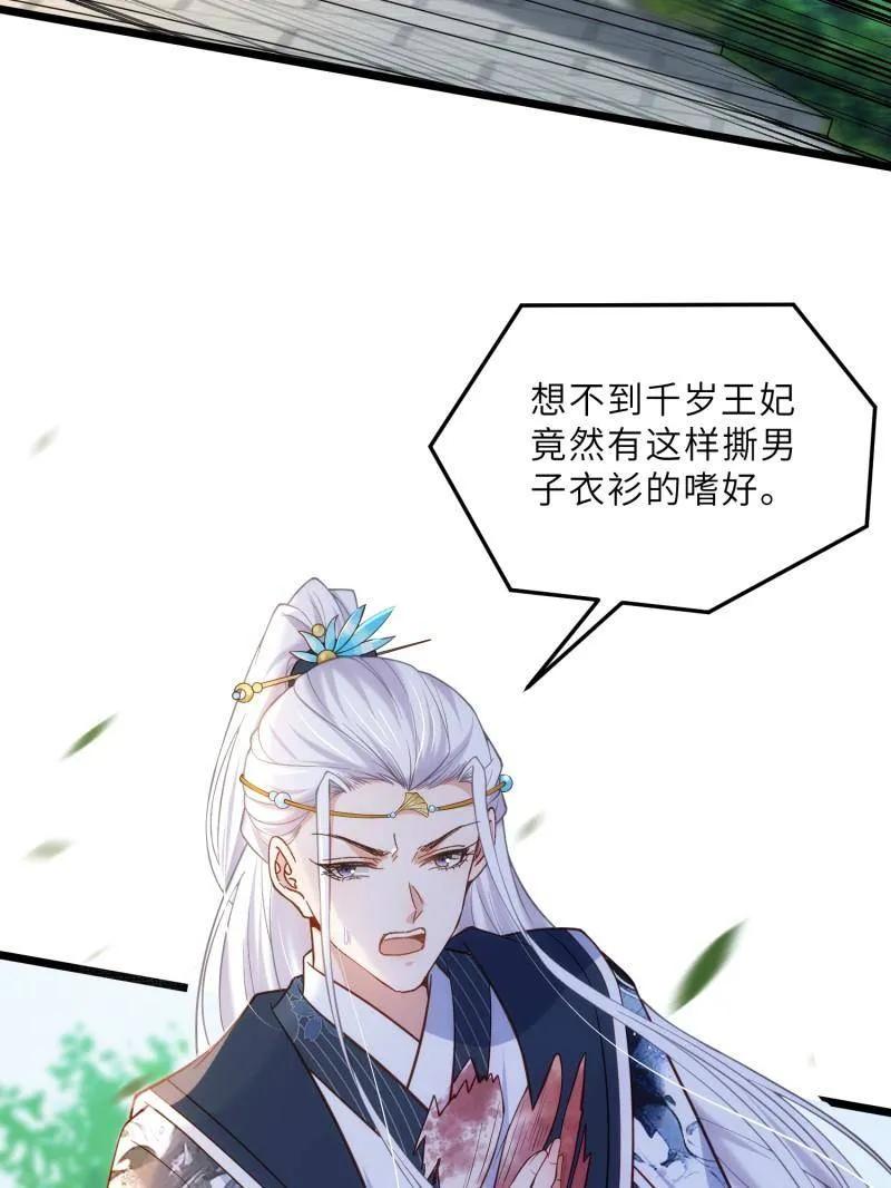 宦妃天下（太监王爷强娶我） 第394话 对姐姐心动了？ 第54页