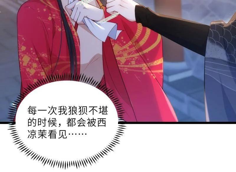 宦妃天下（太监王爷强娶我） 第394话 对姐姐心动了？ 第30页