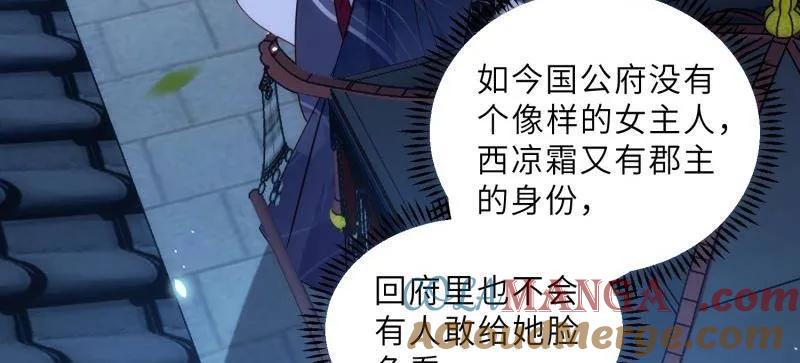 宦妃天下（太监王爷强娶我） 第394话 对姐姐心动了？ 第34页
