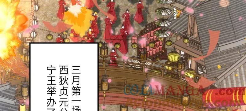 宦妃天下（太监王爷强娶我） 第394话 对姐姐心动了？ 第40页
